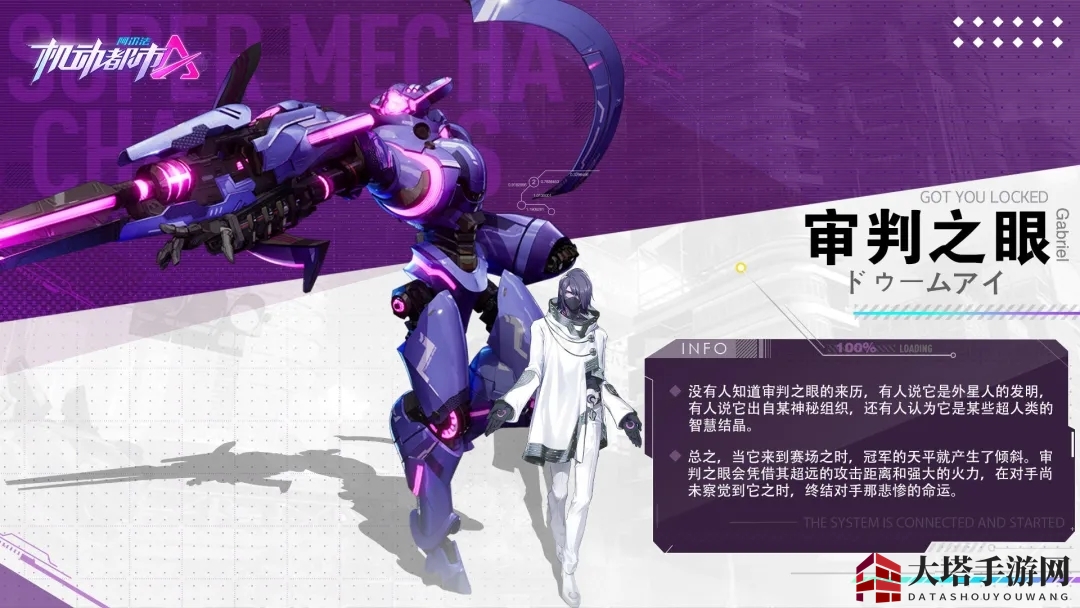 《机动都市阿尔法》审判之眼模组搭配推荐