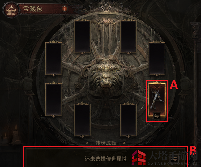 《暗黑破坏神：不朽》传世属性激活方法