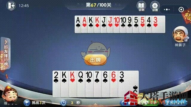 《欢乐斗地主》残局第67关攻略