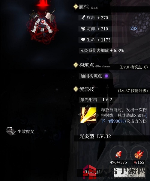 《爆裂魔女》光炽系法典加点指南