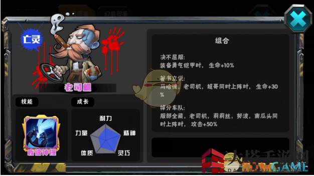 《末日进化》驾驶高手技能属性介绍