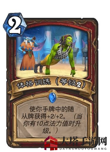 《炉石传说》贫瘠之地力量训练卡牌介绍