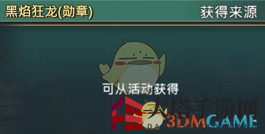 《王国纪元》黑焰狂龙伊尔利昂图鉴解析