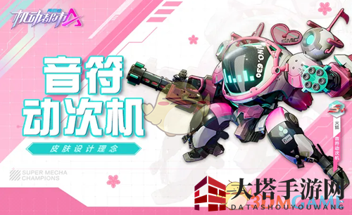 《机动都市阿尔法》火狐限定S+级皮肤音符动次机一览