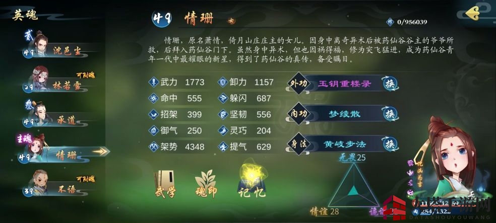 《灵历十八年》情珊功法选择推荐