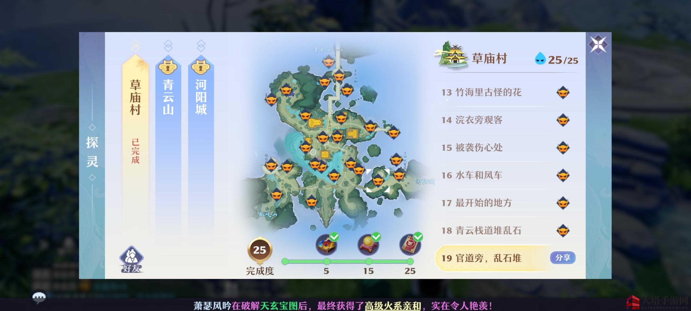 《梦幻新诛仙》草庙村探灵线索位置介绍