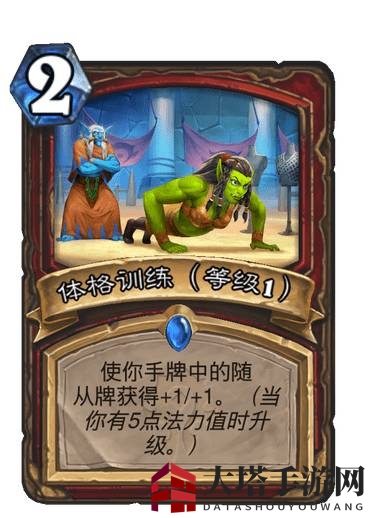 《炉石传说》贫瘠之地力量训练卡牌介绍