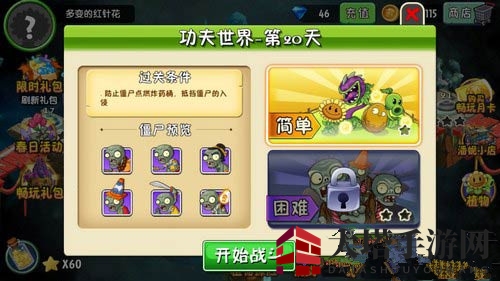 《植物大战僵尸2》功夫世界第二十关攻略
