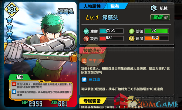 三刀流海藻头攻略：揭秘次元幻境中的神秘输出力士