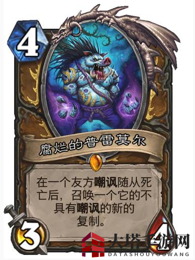 《炉石传说》腐烂的普雷莫尔卡牌介绍