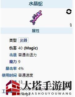 《泰拉瑞亚》水晶蛇捕获攻略