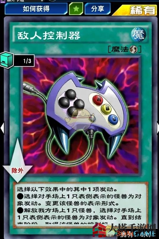《游戏王：决斗链接》敌人控制器获得方法