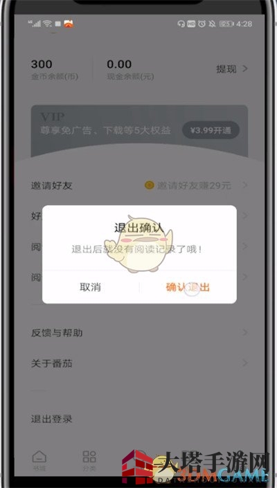 《番茄小说》退出账号方法