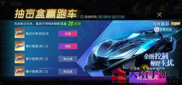 《王牌竞速》暗夜魅影价格介绍