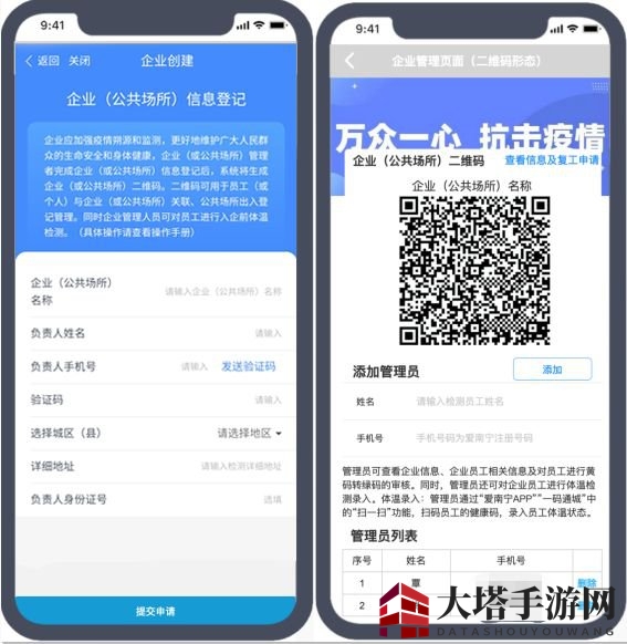 《爱广西》企业组建及员工加入教程