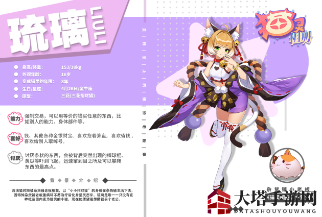 《猫灵相册》琉璃强度分析