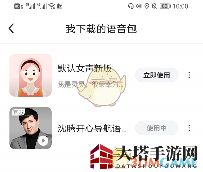 《百度地图》沈腾语音包设置方法