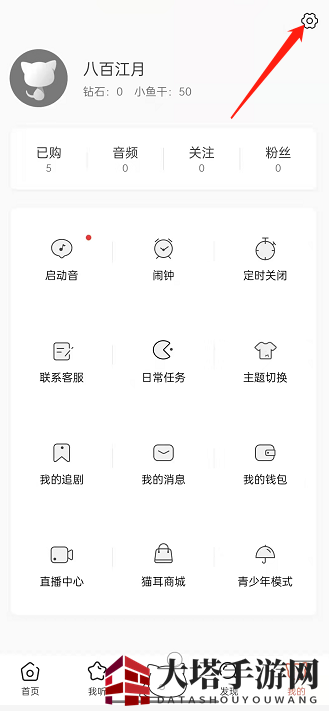 《猫耳FM》开启锁屏显示教程