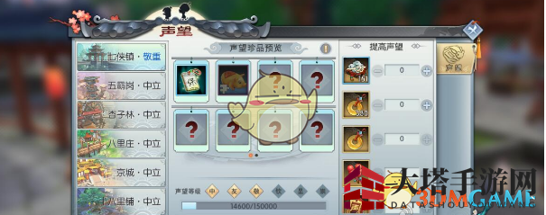 《武林外传》声望系统介绍