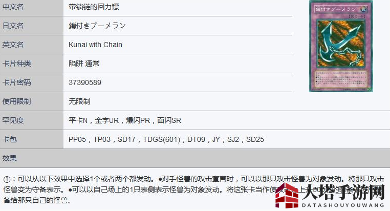 《游戏王：决斗链接》带锁链的回力镖介绍