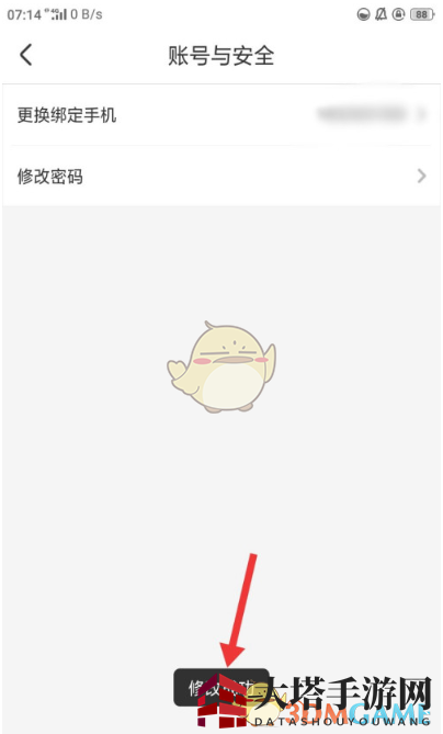 《智慧树家长版》换绑手机号教程