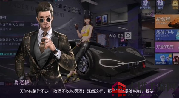 《王牌竞速》肖老板借钱攻略