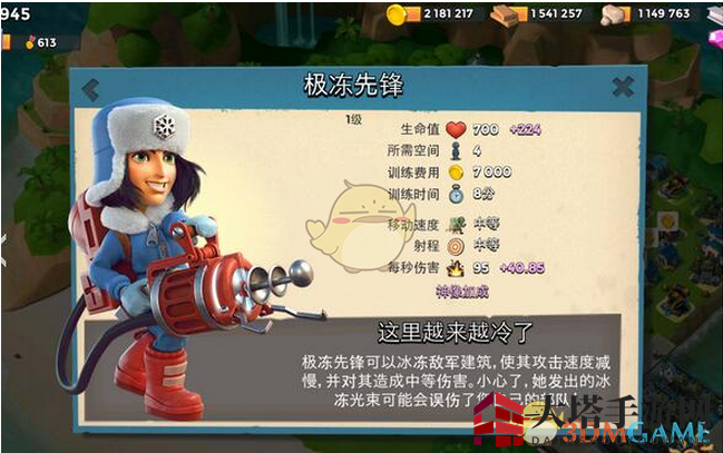 《海岛奇兵》新兵种极冻先锋属性技能详解