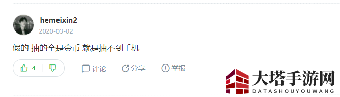 《番茄小说》兑换手机真实性介绍