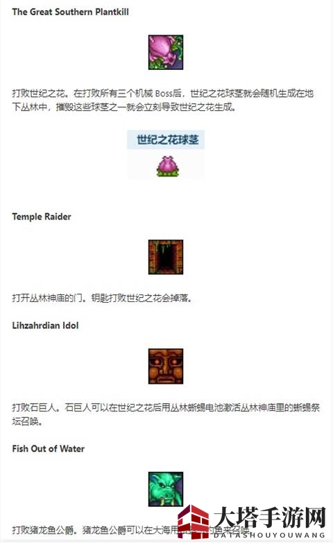 《泰拉瑞亚》boss成就完成攻略