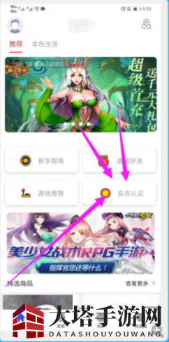 《本色世界》实名认证教程