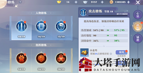 《梦幻新诛仙》修炼等级提升攻略