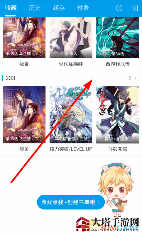 《漫画台》取消收藏方法