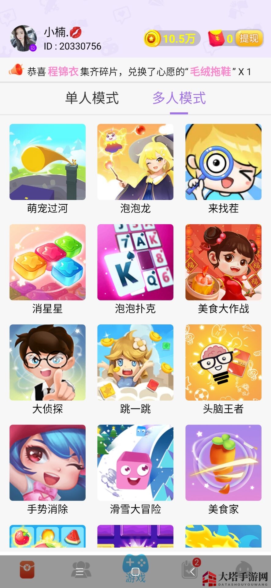 《泡泡乐园》红包版游戏下载