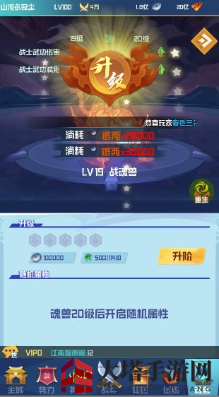 《楚汉秦唐》魂兽系统介绍