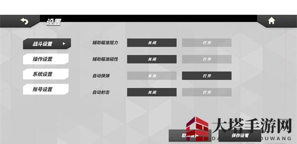 《火力苏打》自动射击方法