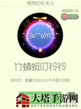 《球球大作战》竹蜻蜓叮铃铃皮肤图鉴