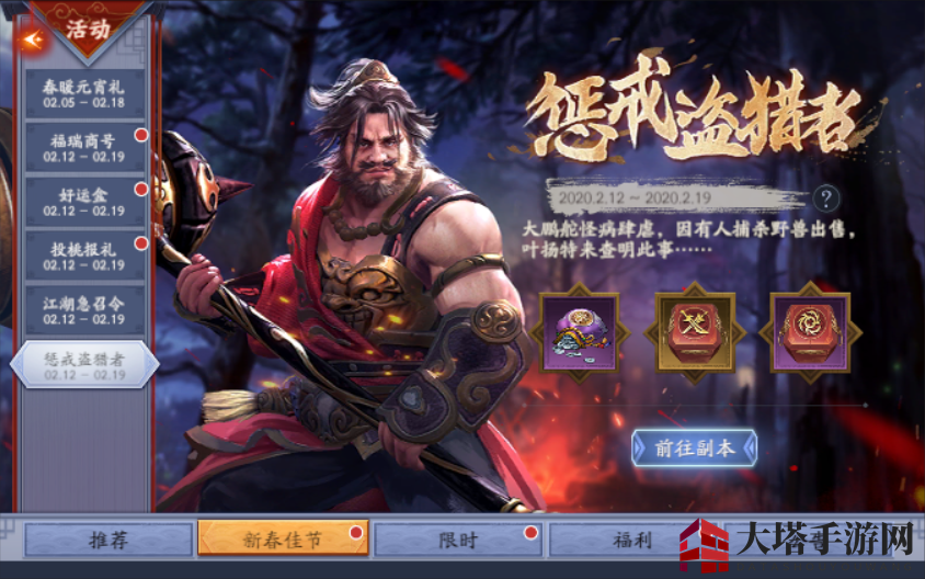 《流星群侠传》侠士集结，共抗盗猎者守护自然和谐