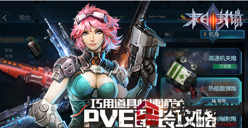 《末日封锁》道具使用技巧