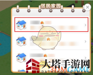 《淘宝》人生家园邻居商店进入方法