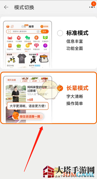 《淘宝》长辈模式切换教程