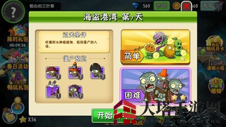 《植物大战僵尸2》海盗港湾第七关攻略