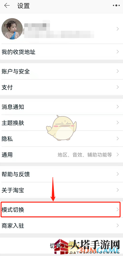 《淘宝》长辈模式切换教程