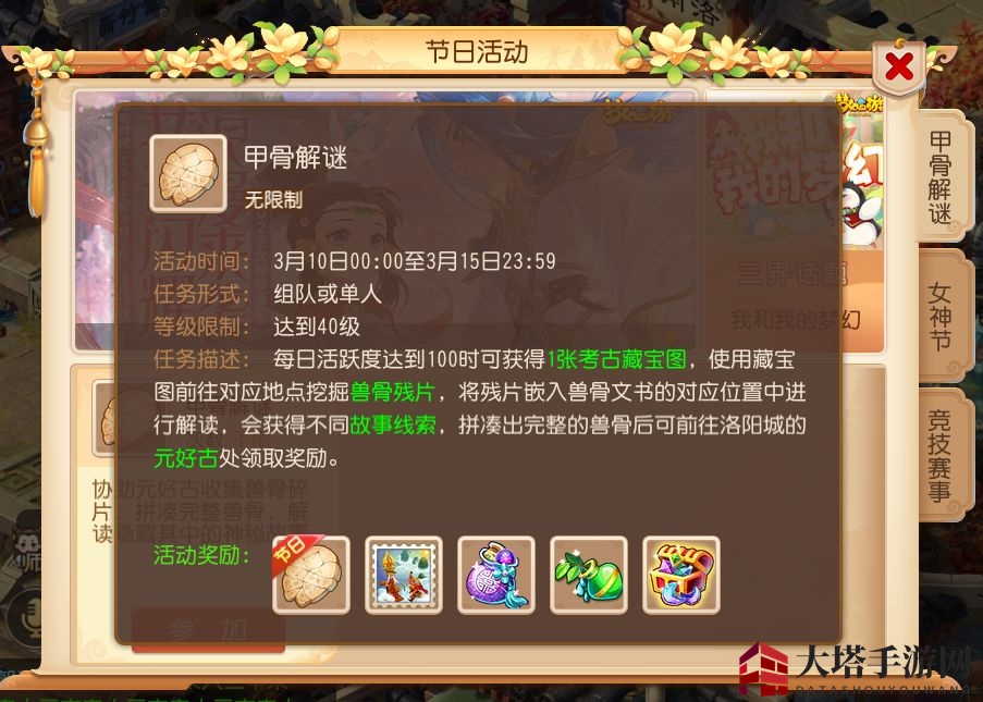 《梦幻西游手游》甲骨解谜玩法介绍