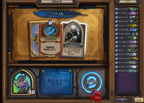 《炉石传说》英雄之书伊利丹通关攻略