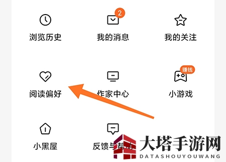 《番茄免费小说》设置偏好方法介绍