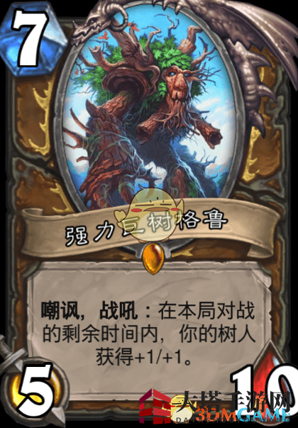 《炉石传说》强力巨树格鲁介绍