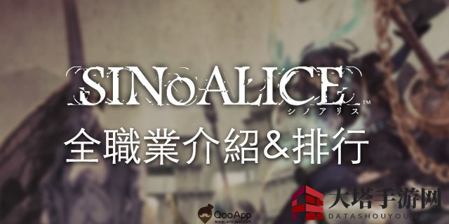 《死亡爱丽丝》全职业介绍及排行