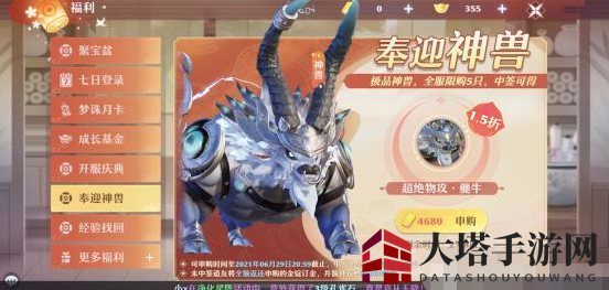 《梦幻新诛仙》神兽购买指南