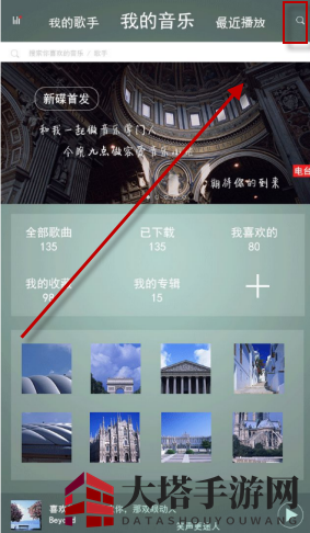 《爱音乐》搜索歌曲功能使用说明