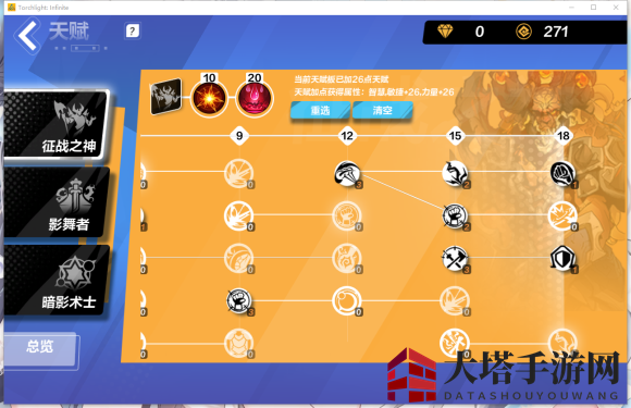 《火炬之光：无限》猫眼bd加点